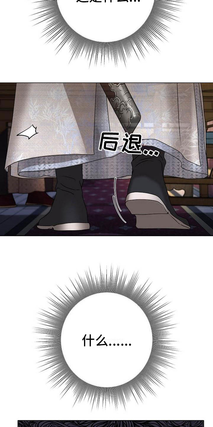 宫闱秘事漫画,第21章：放肆2图