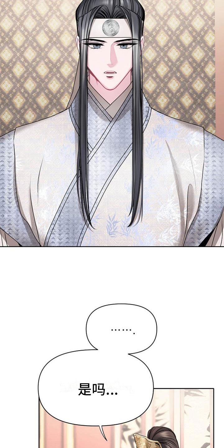 宫闱秘事漫画,第20章：天生喜好4图