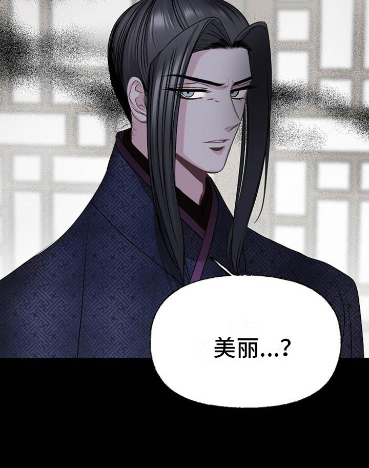 宫闱秘事漫画,第9章：相亲5图