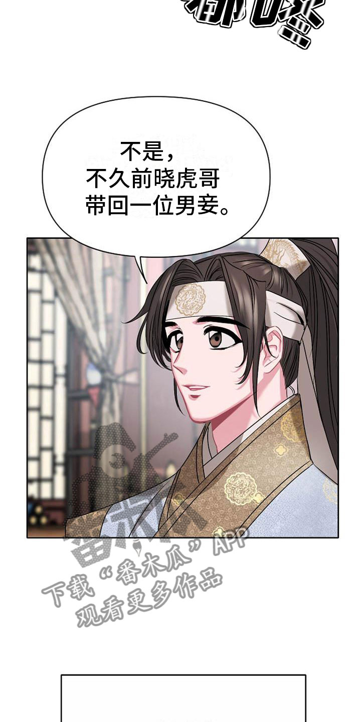 宫闱职场晋升记漫画,第10章：好奇2图