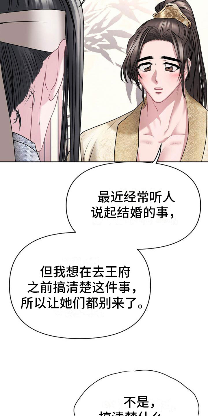 宫闱秘事漫画,第20章：天生喜好5图