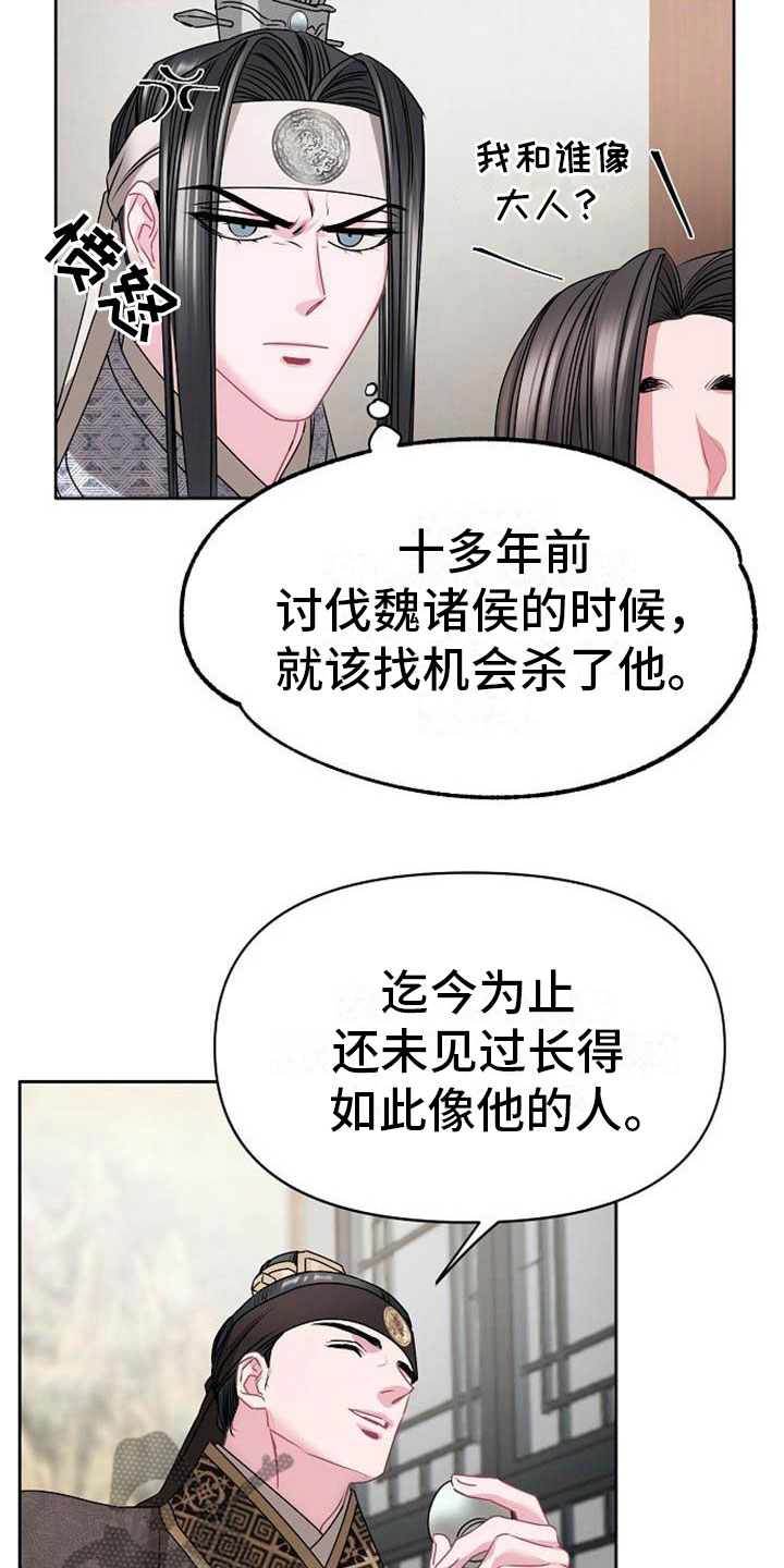 宫闱秘事漫画,第4章：偏爱的人4图