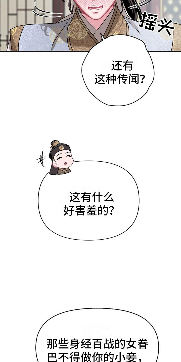 宫闱职场晋升记漫画,第9章：相亲3图