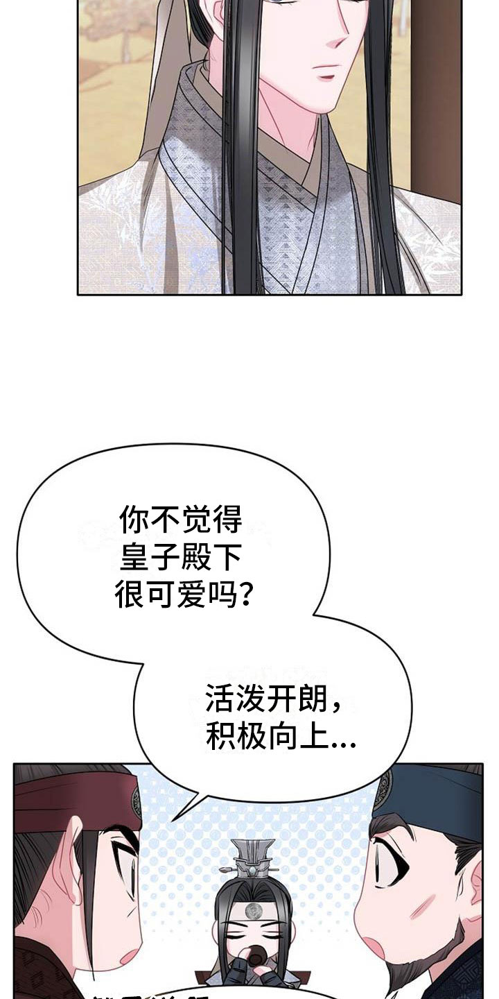 宫闱职场晋升记漫画,第3章：喜好2图