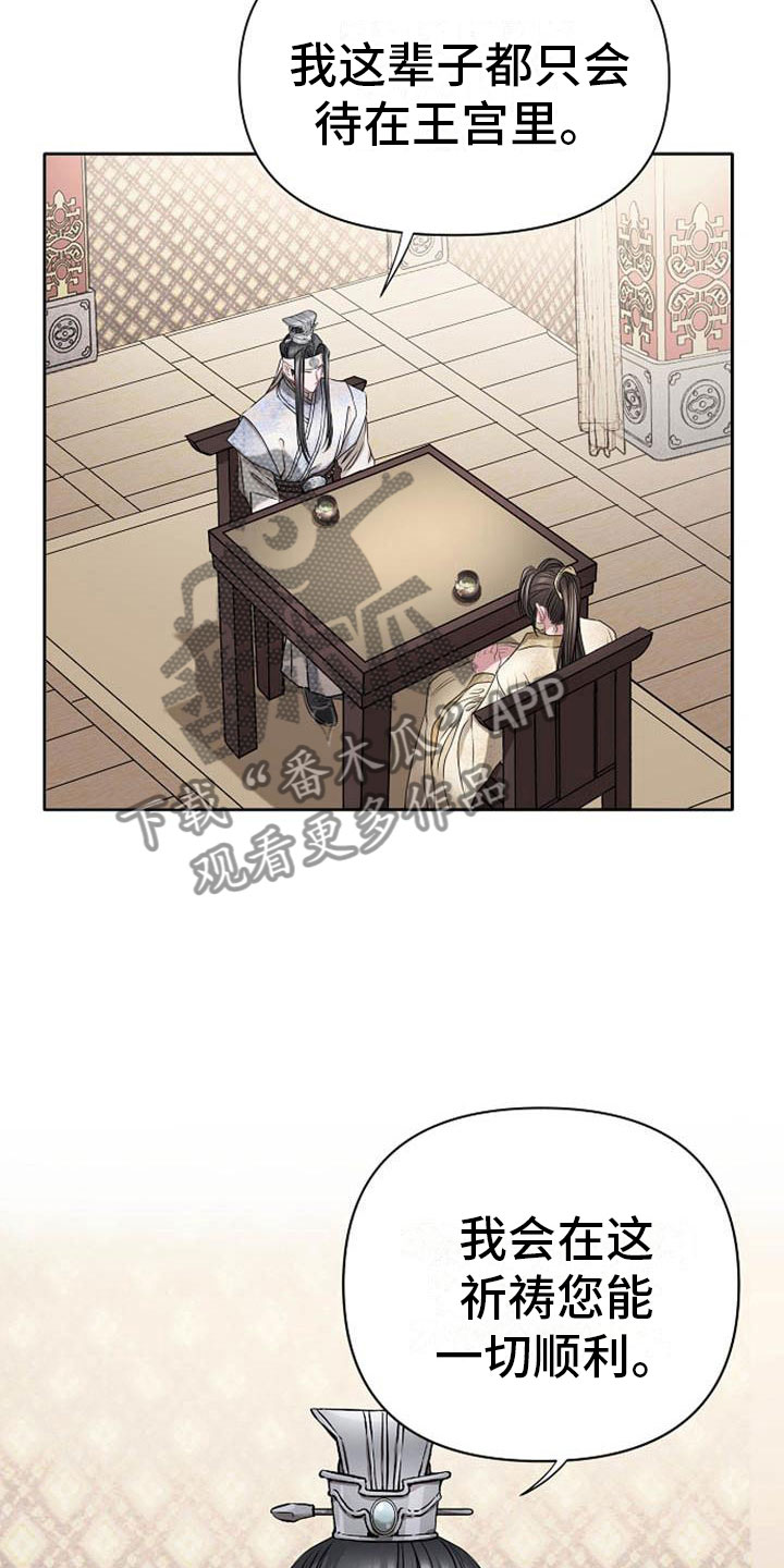 宫闱秘事漫画,第20章：天生喜好3图