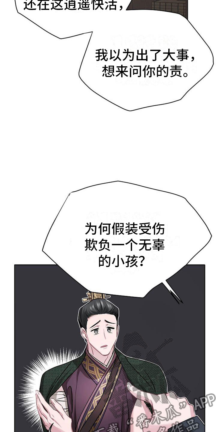 宫闱职场晋升记漫画,第13章：情难自抑5图