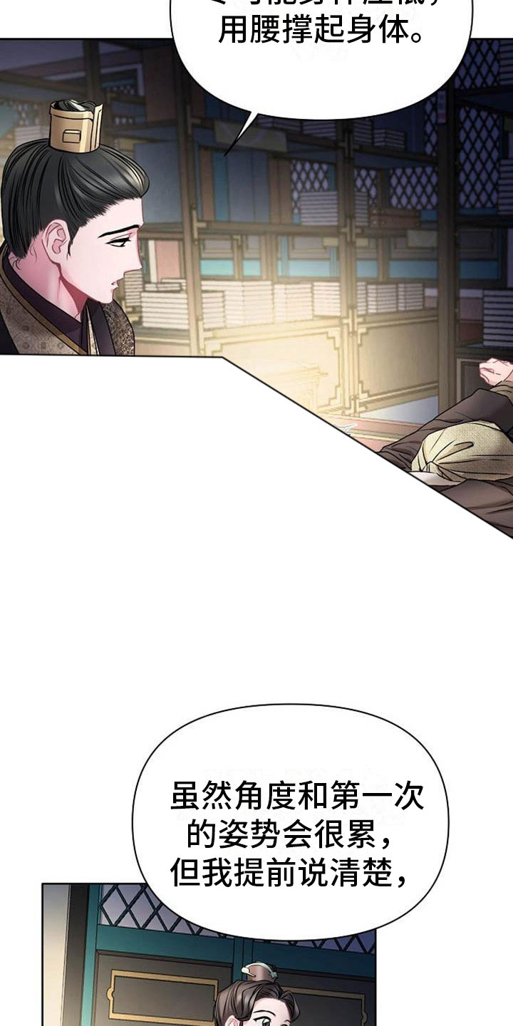 宫闱秘事漫画,第21章：放肆2图