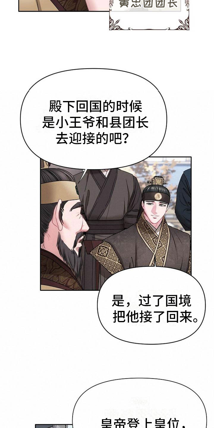 宫闱职场晋升记漫画,第3章：喜好4图