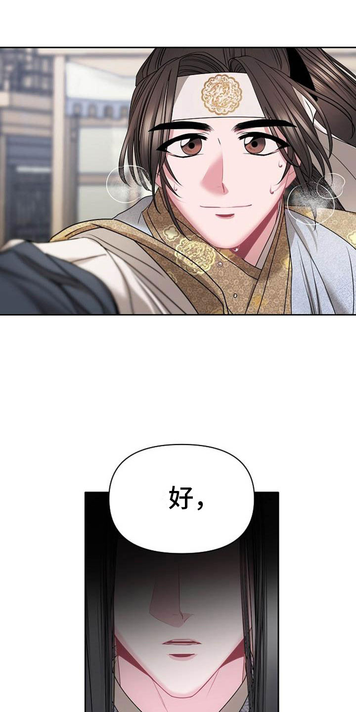 宫闱职场晋升记漫画,第1章：军团选拔1图