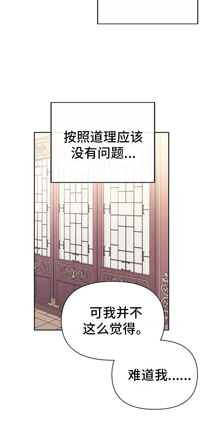 宫闱秘事漫画,第20章：天生喜好3图