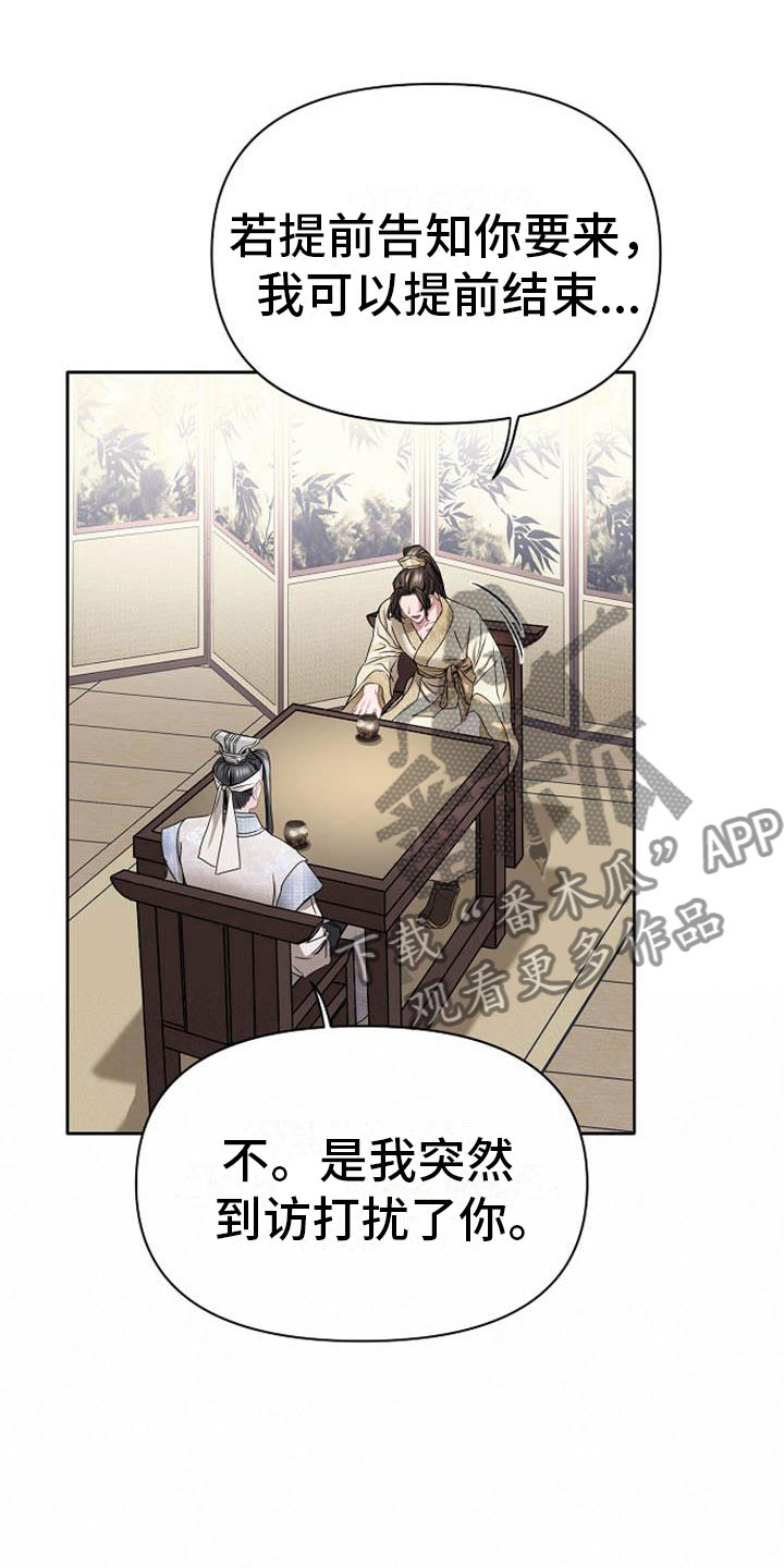 宫闱职场晋升记漫画,第19章：晴天霹雳4图