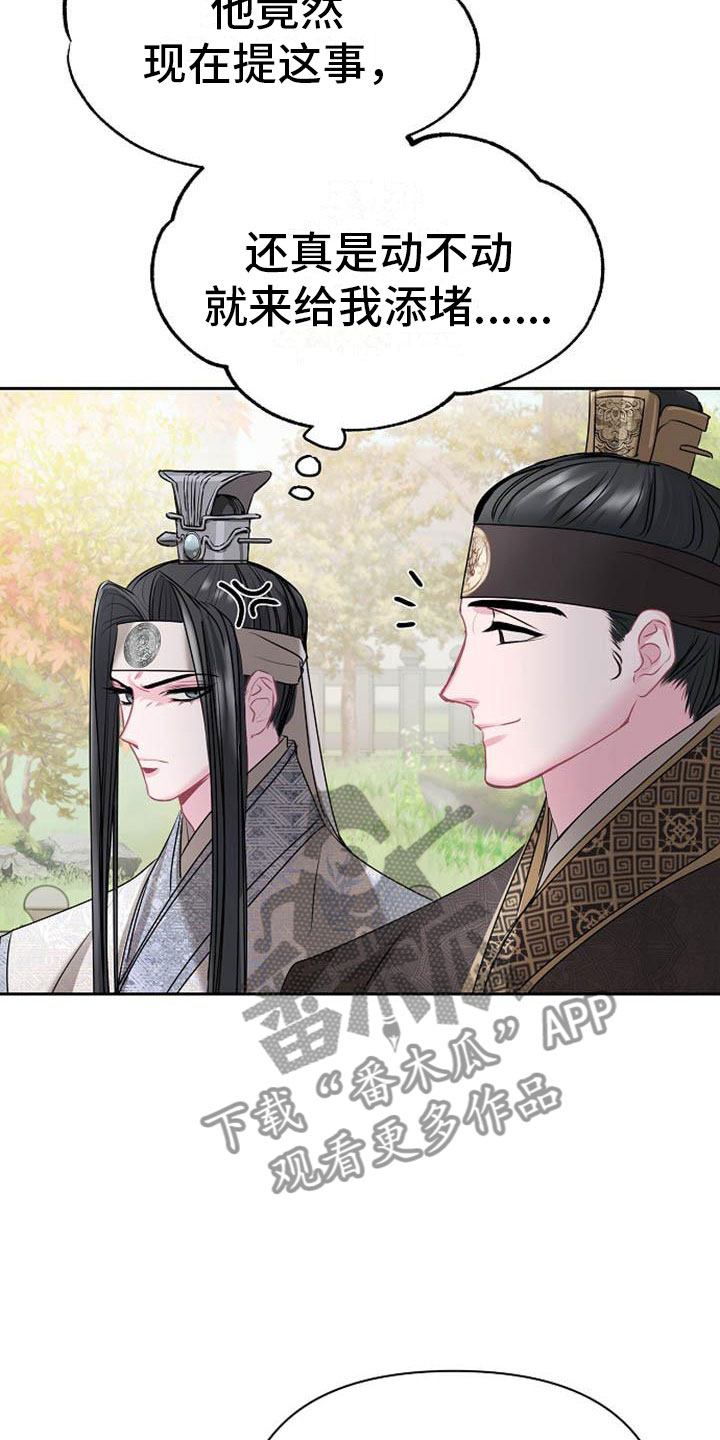 宫闱秘事漫画,第9章：相亲3图