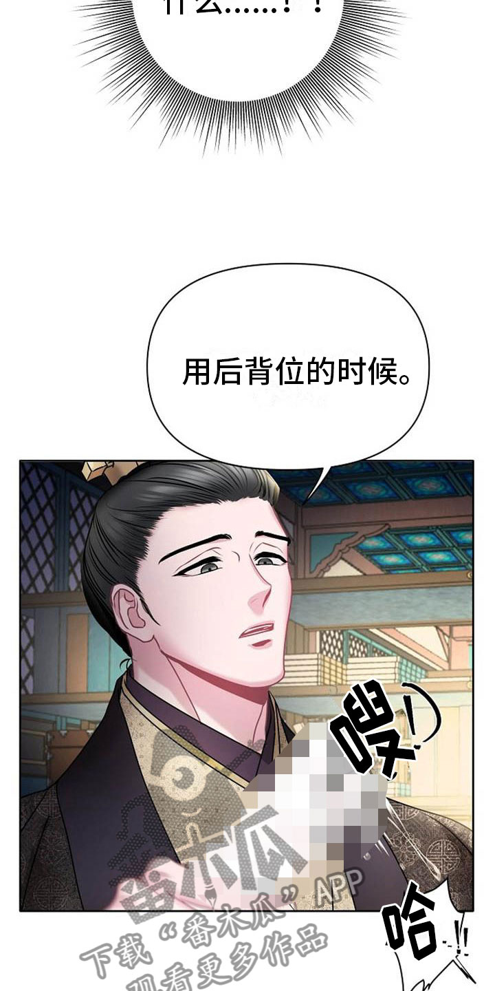 宫闱秘事漫画,第21章：放肆5图