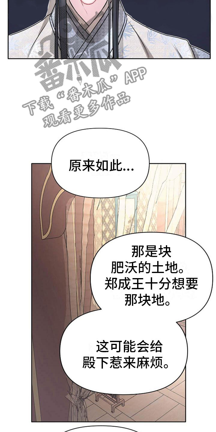 宫闱秘事漫画,第20章：天生喜好3图