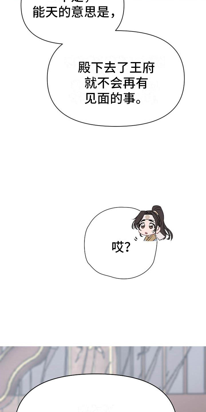 宫闱秘事漫画,第11章：诀别5图