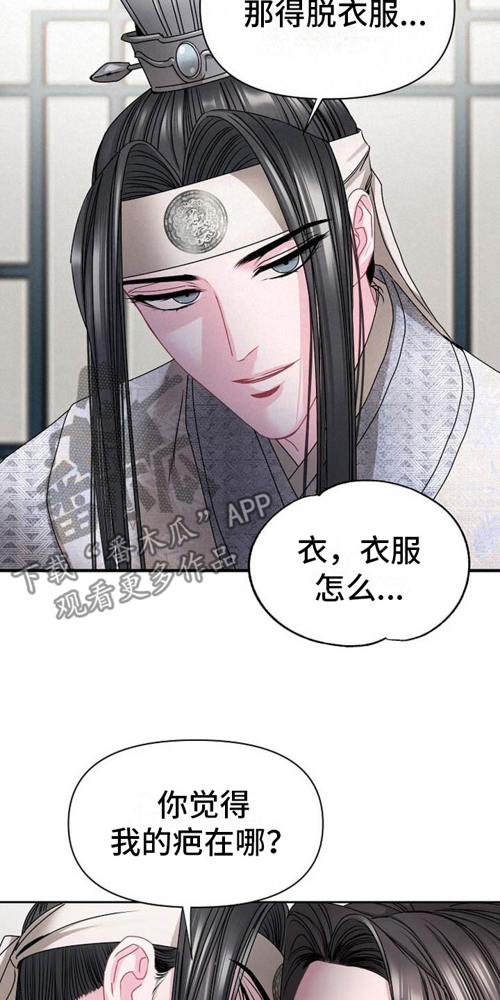 宫闱秘事漫画,第4章：偏爱的人3图