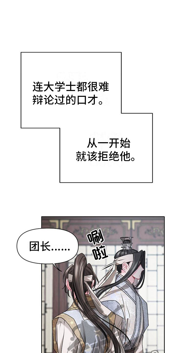 宫闱秘事漫画,第11章：诀别4图