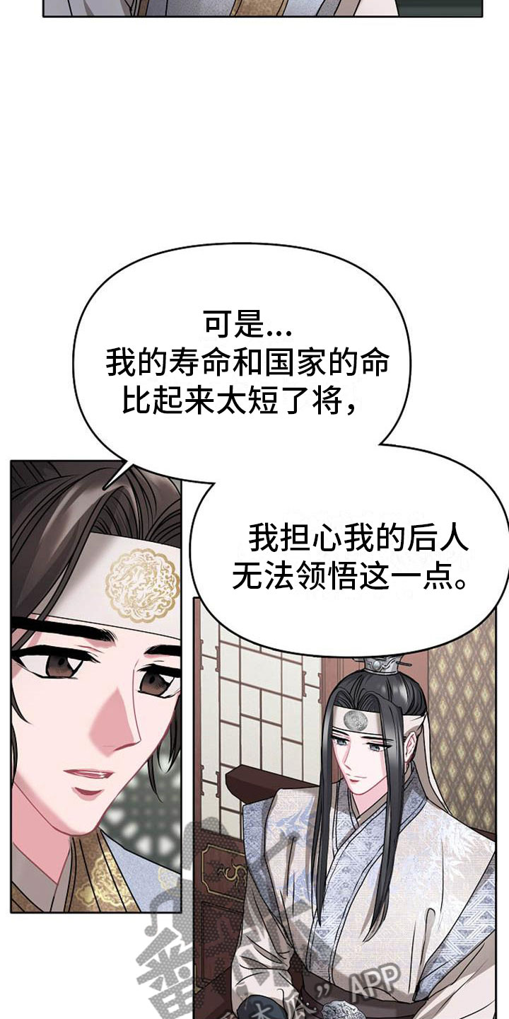 宫闱职场晋升记漫画,第7章：美貌2图