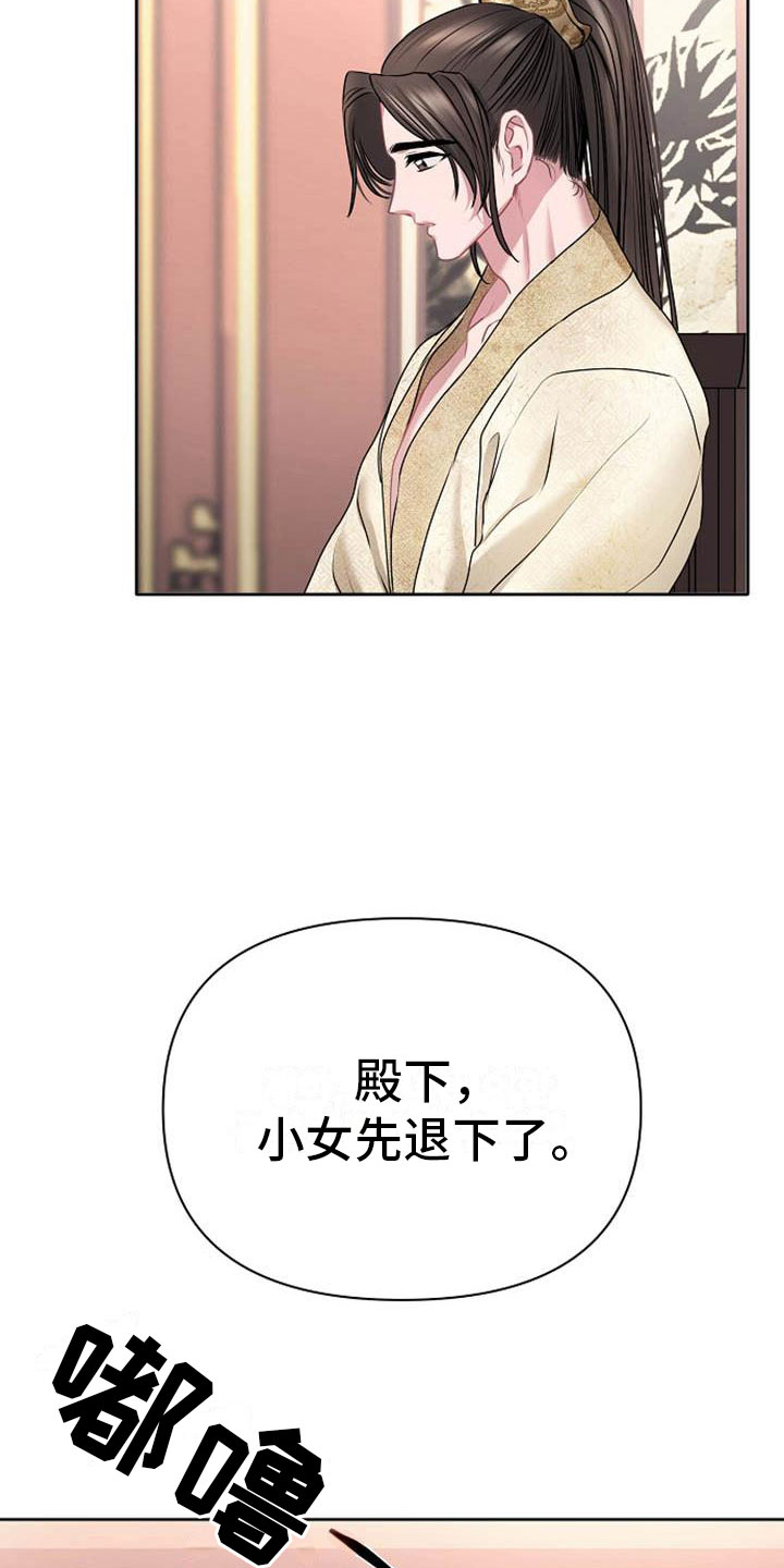 宫闱秘事漫画,第20章：天生喜好5图