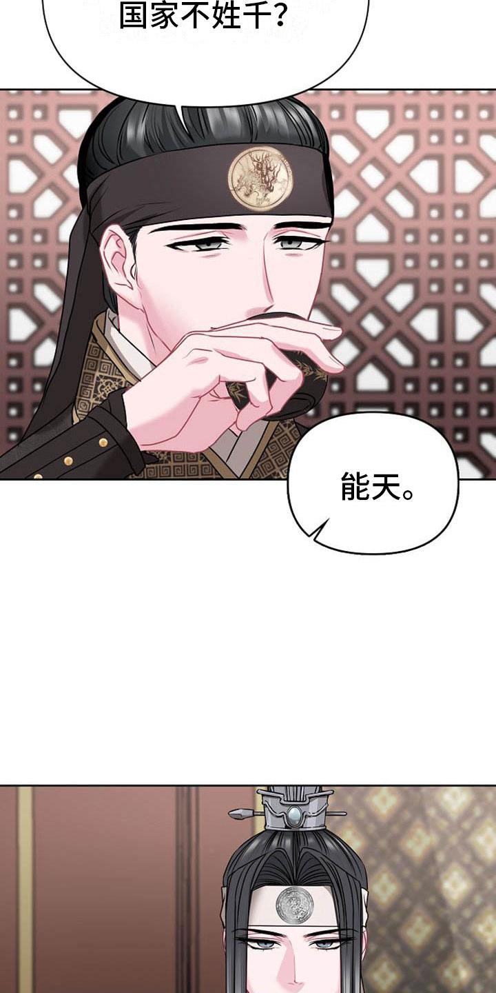 宫闱职场晋升记漫画,第7章：美貌1图