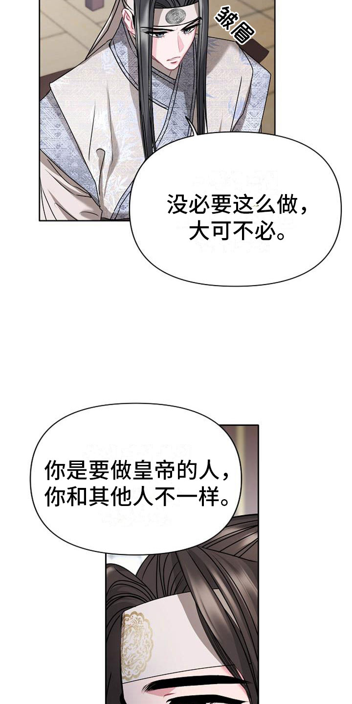 宫闱是什么意思漫画,第8章：贪婪3图