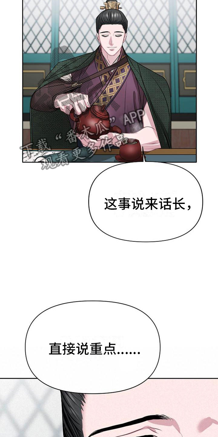 宫闱职场晋升记漫画,第13章：情难自抑5图
