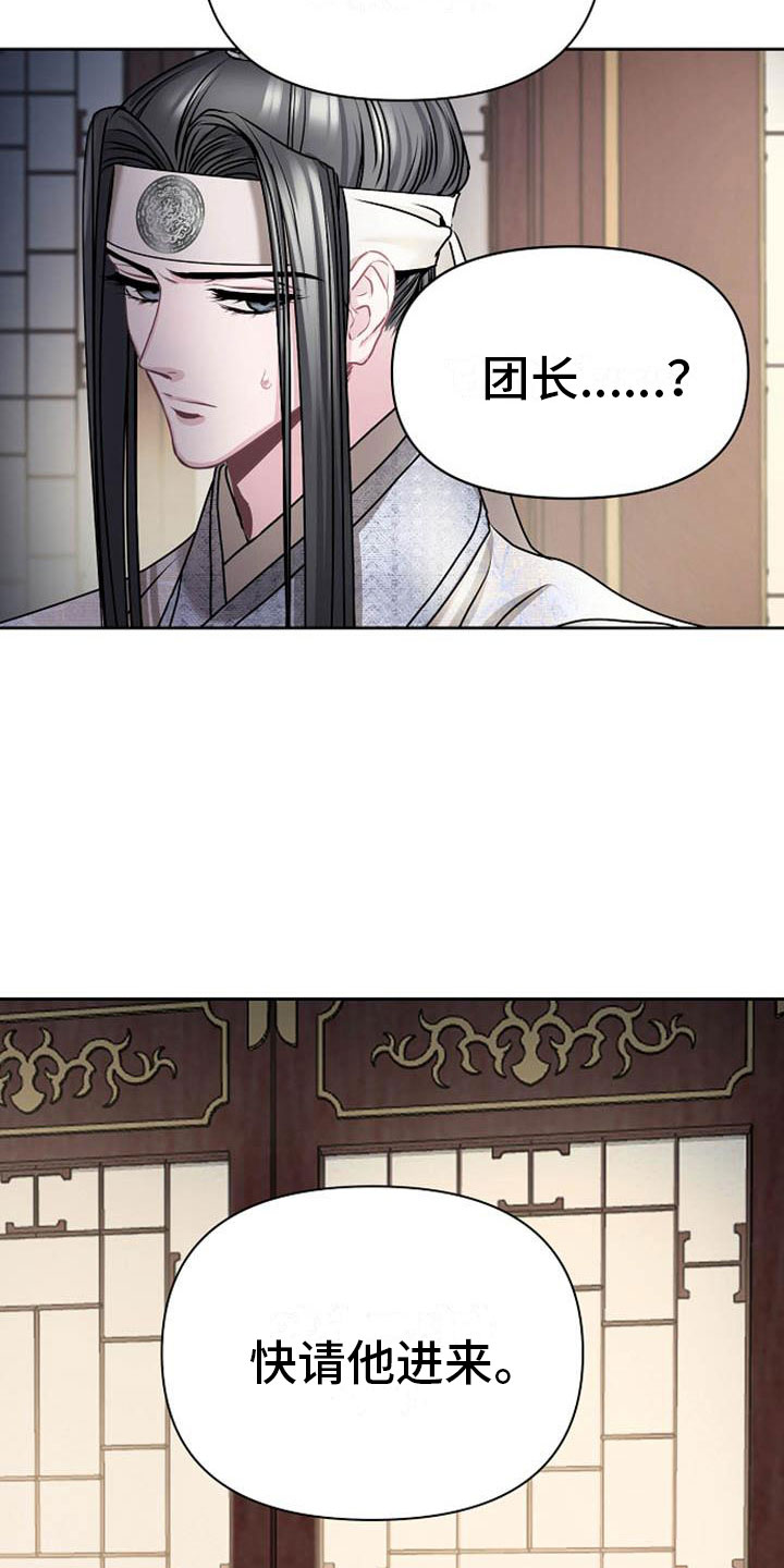 宫闱秘事漫画,第18章：狼狈5图