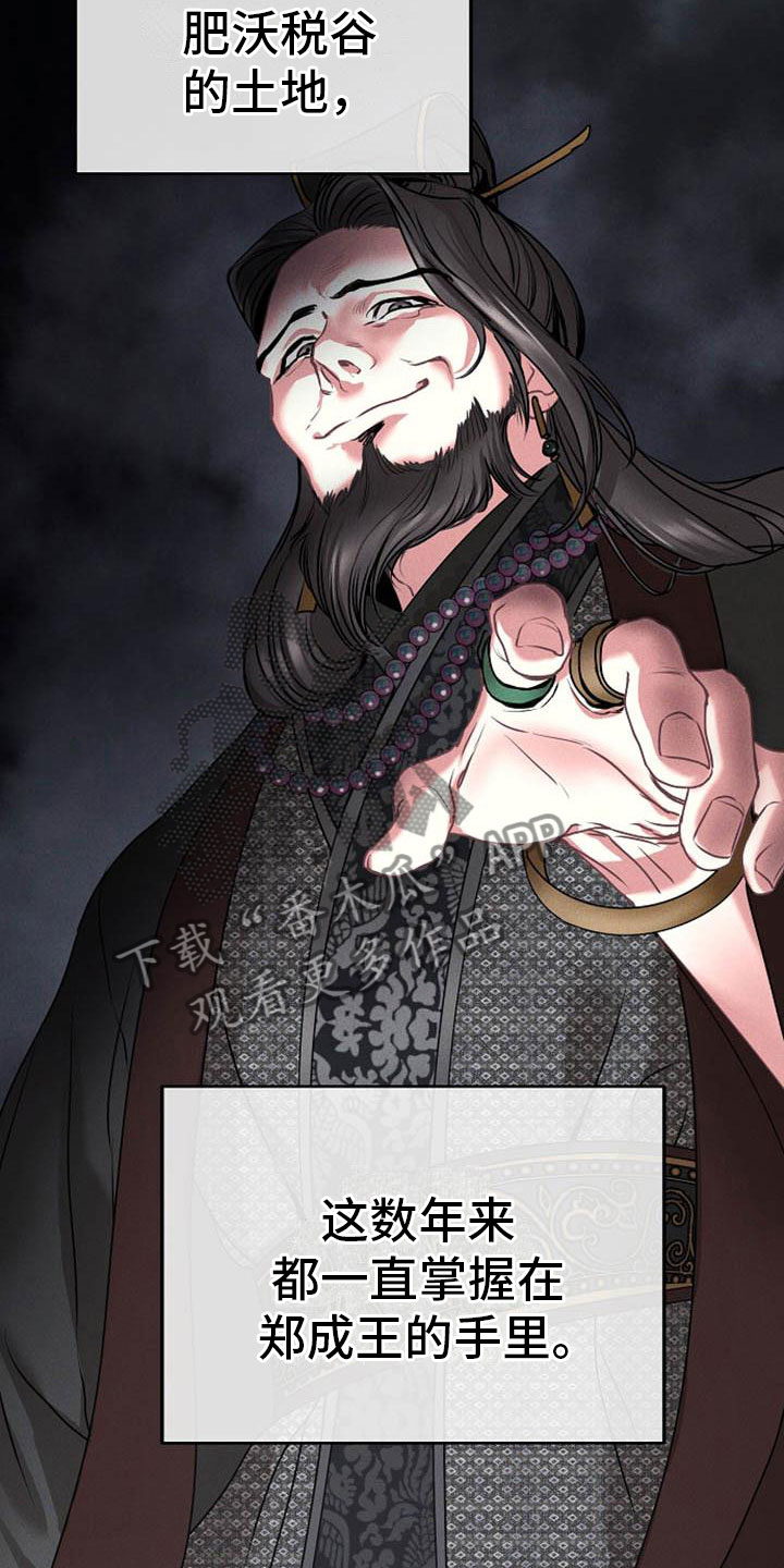 宫闱职场晋升记漫画,第17章：太子3图