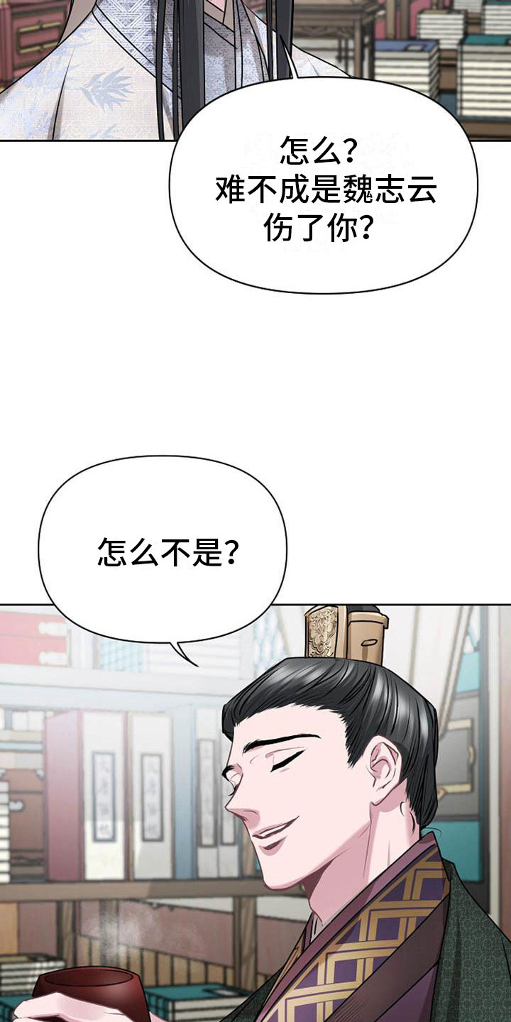 宫闱职场晋升记漫画,第13章：情难自抑2图