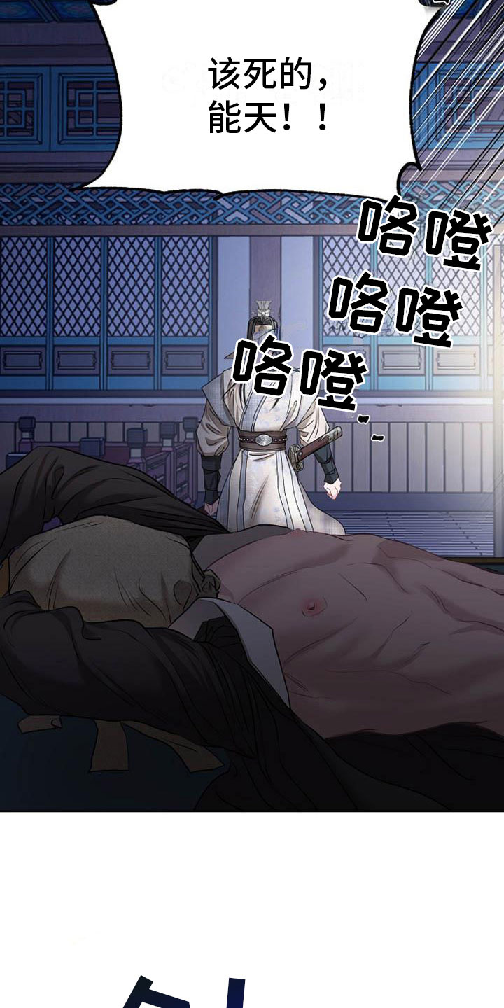 宫闱秘事漫画,第21章：放肆2图