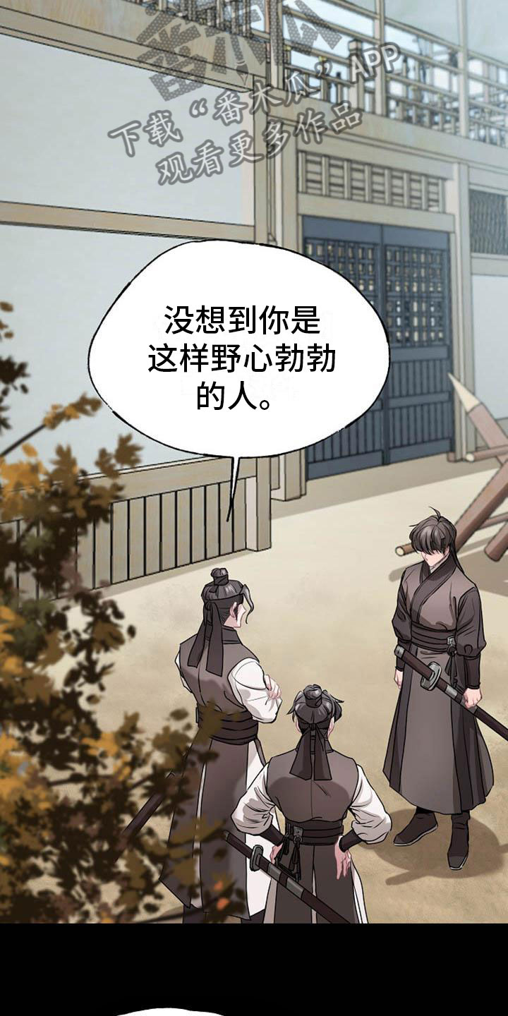 宫闱职场晋升记漫画,第16章：反客为主1图