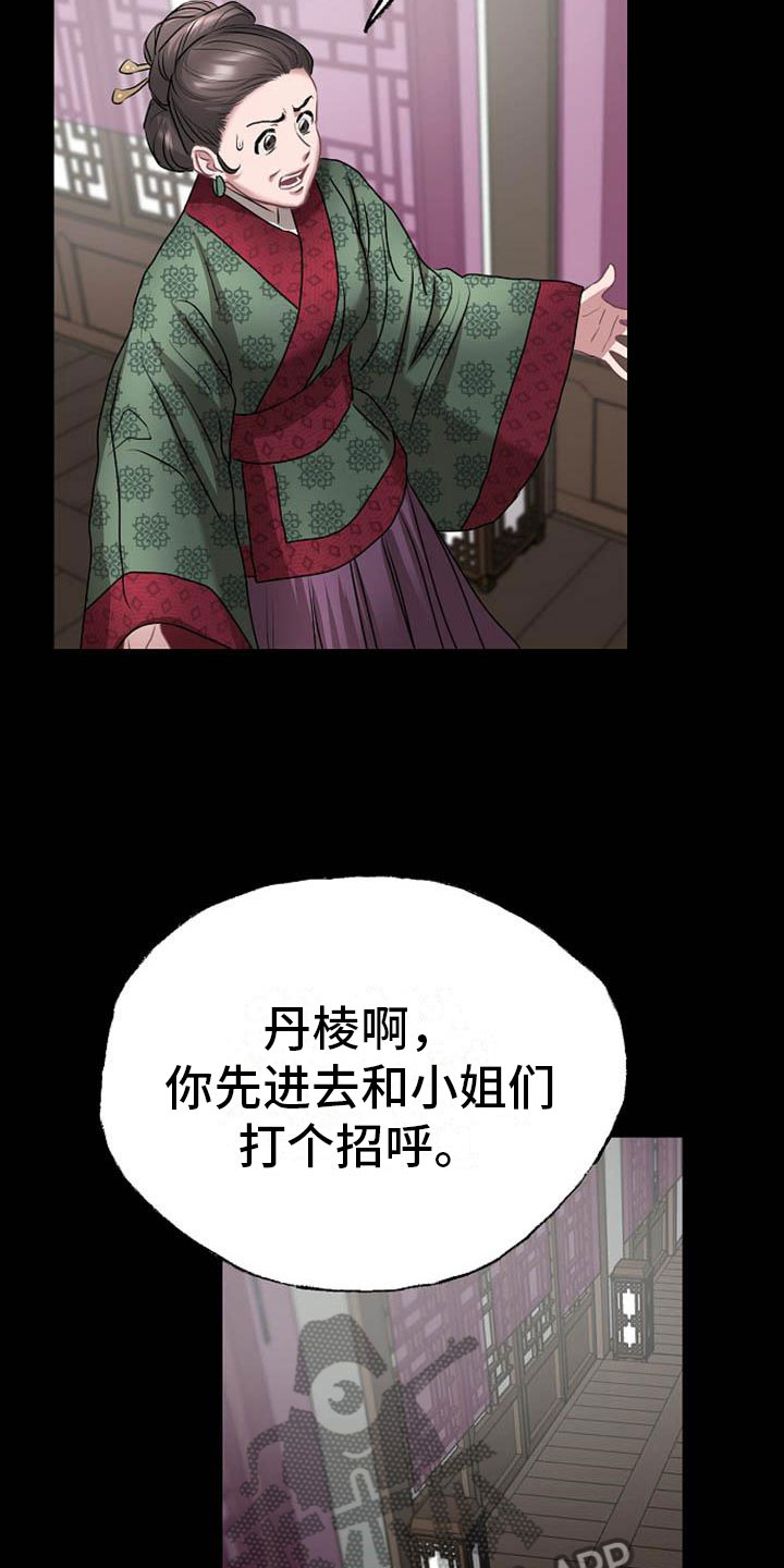 宫闱秘事漫画,第9章：相亲3图