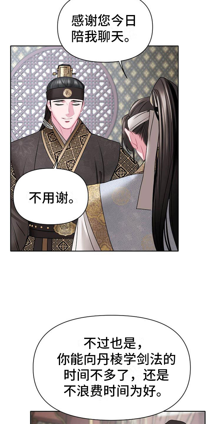 宫闱秘事漫画,第11章：诀别2图