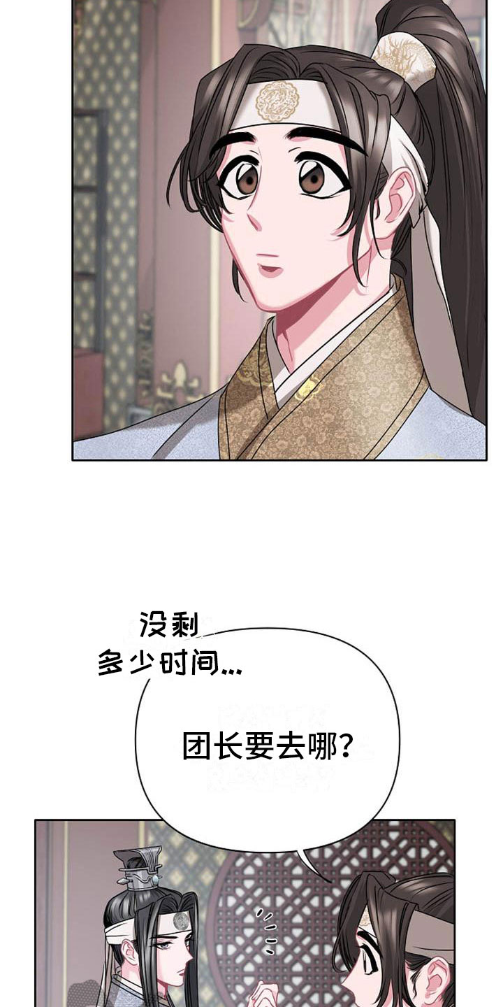 宫闱秘事漫画,第11章：诀别3图