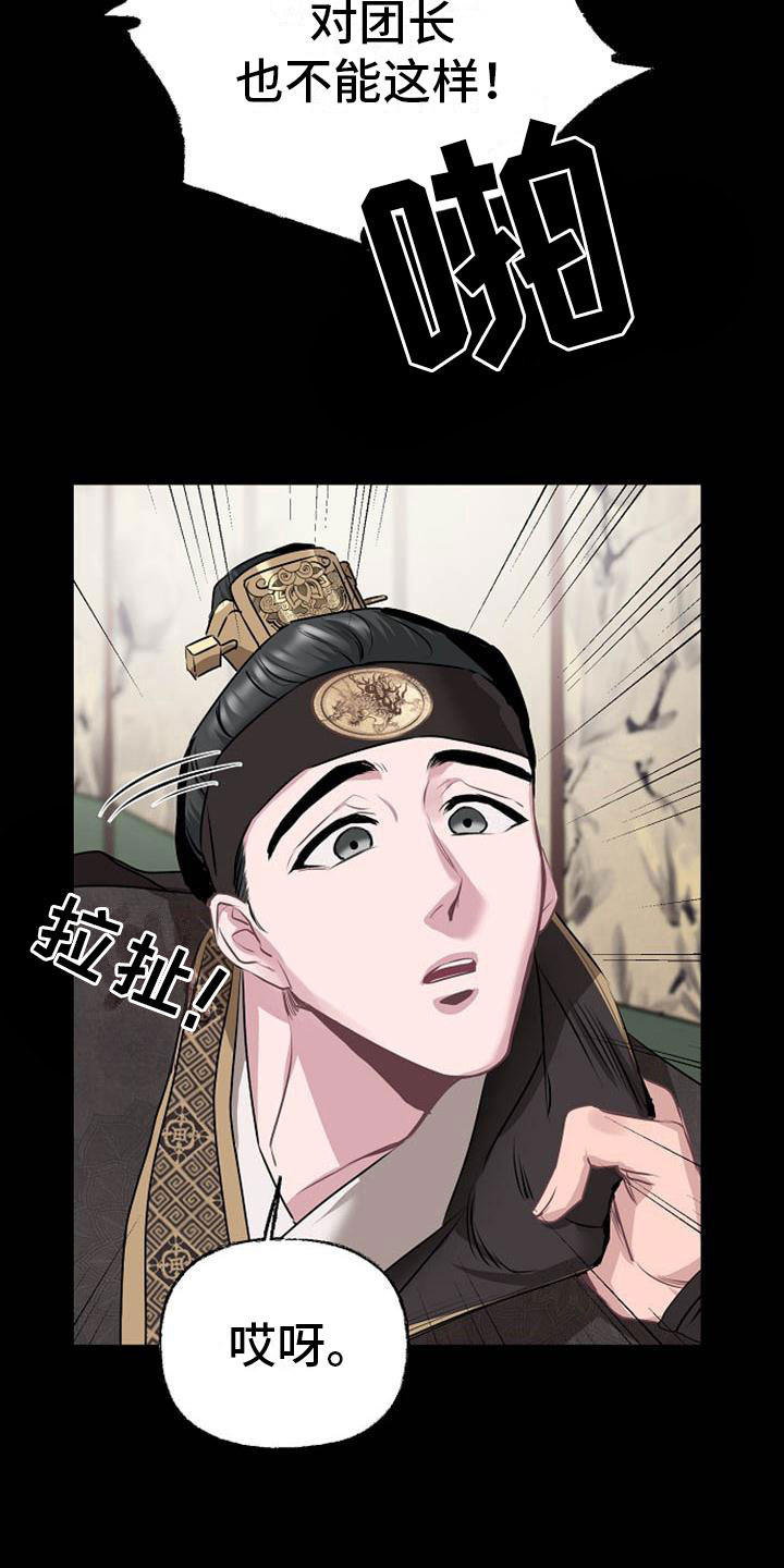 宫闱职场晋升记漫画,第13章：情难自抑5图