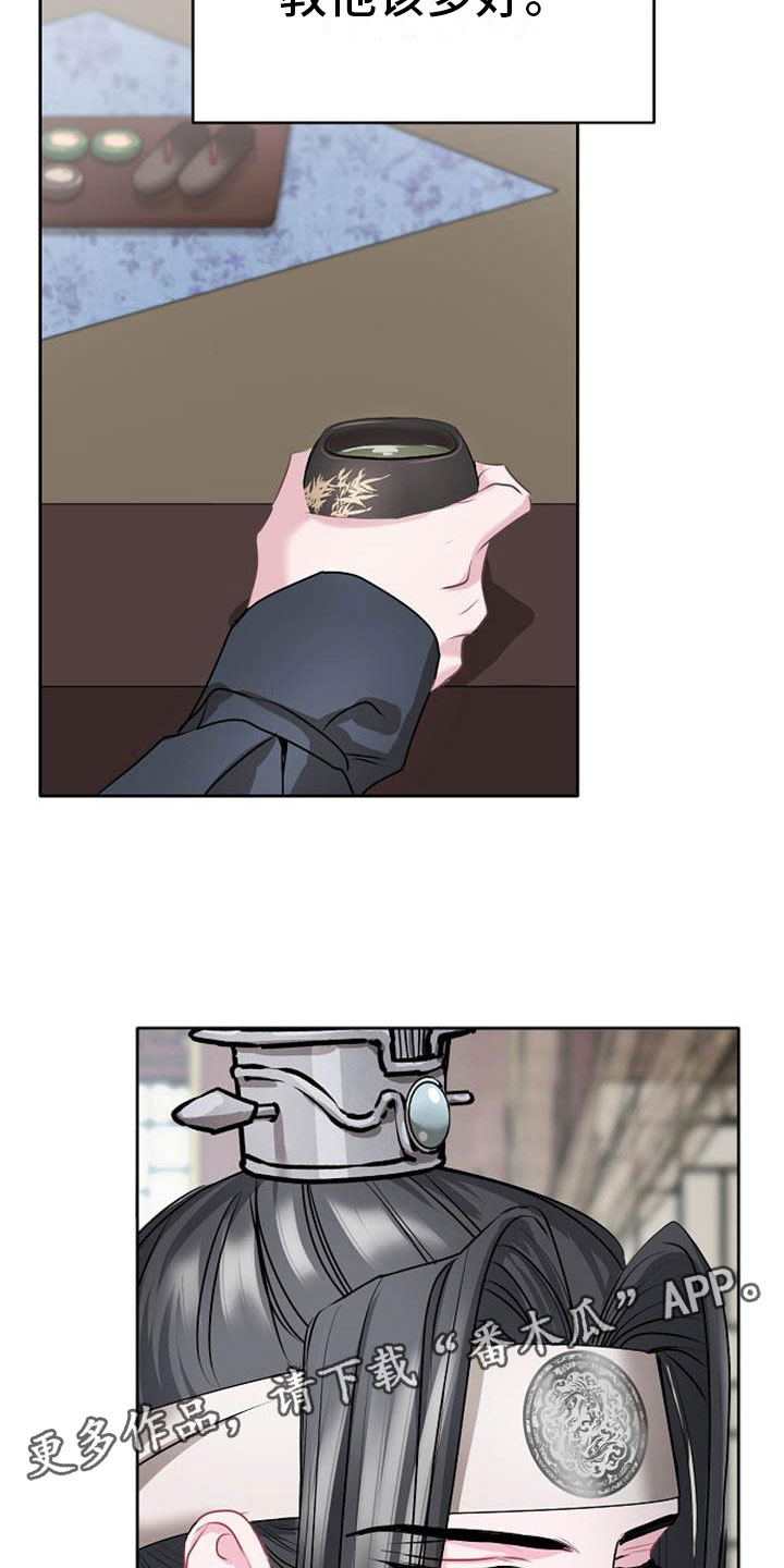 宫闱职场晋升记漫画,第9章：相亲2图