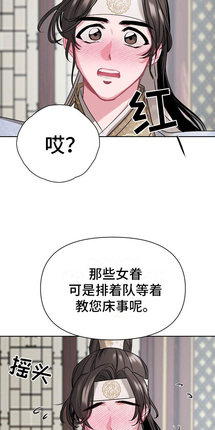 宫闱职场晋升记漫画,第9章：相亲2图