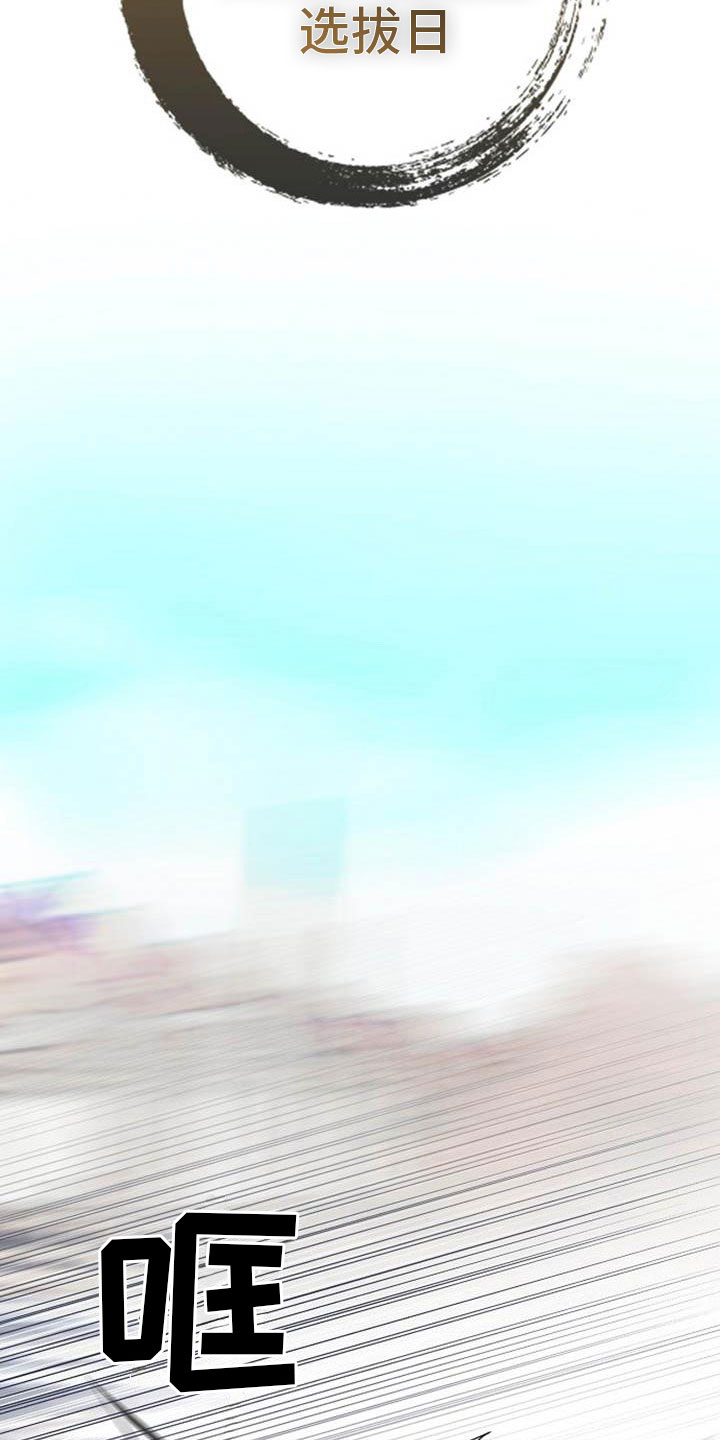 宫闱职场晋升记漫画,第1章：军团选拔5图