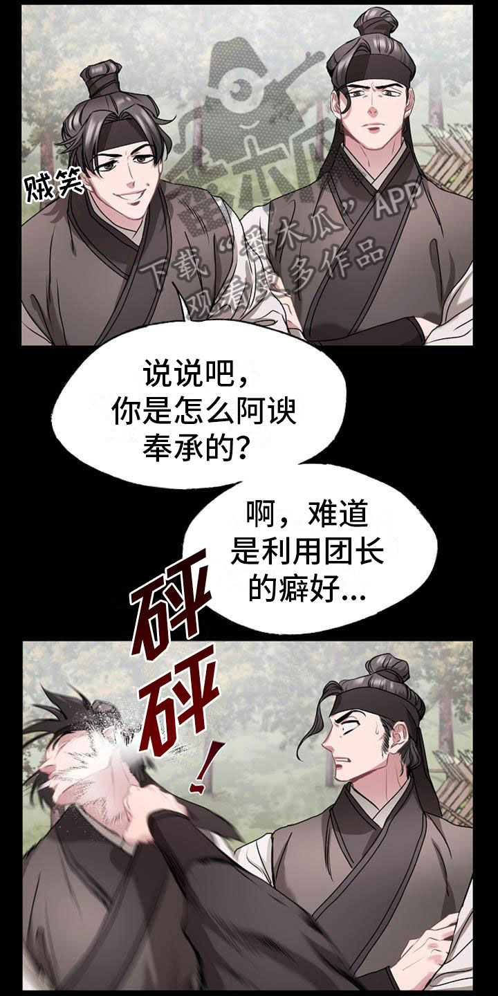 宫闱职场晋升记漫画,第16章：反客为主3图