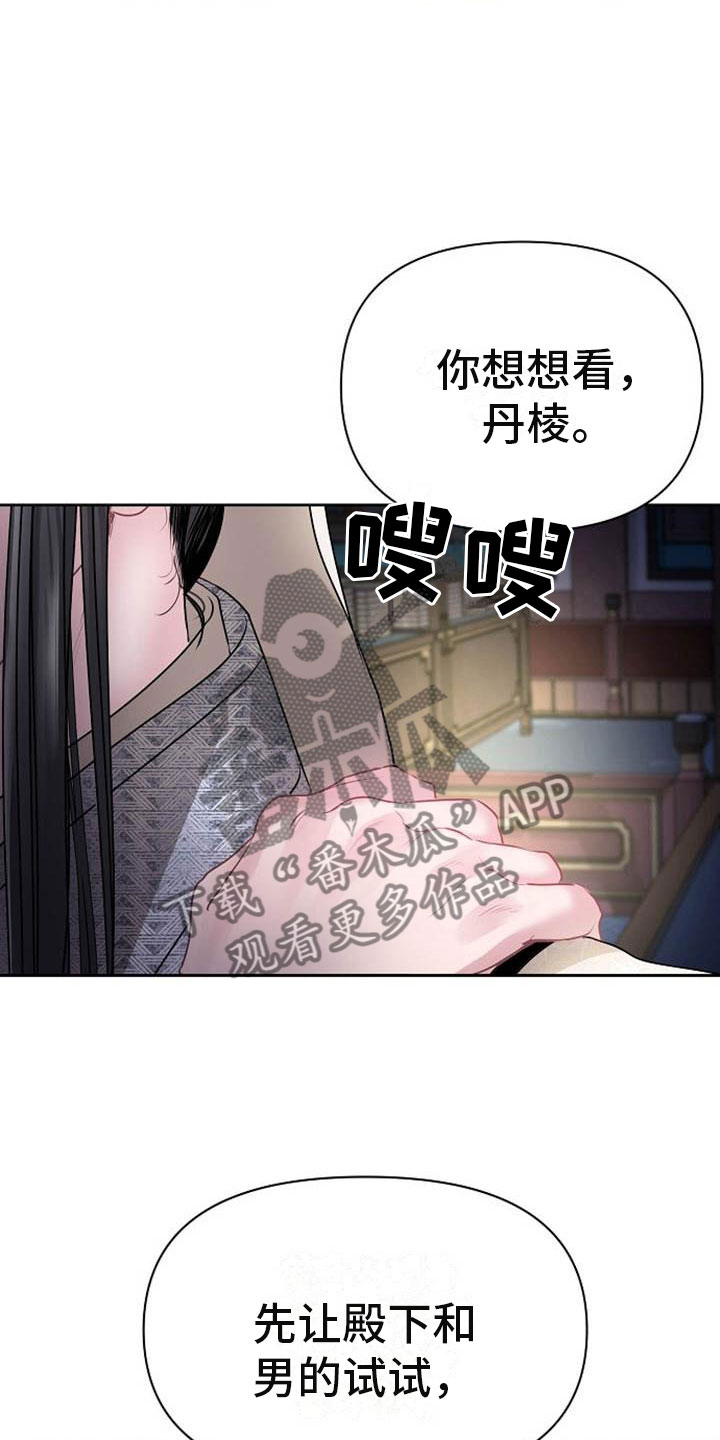 宫闱职场晋升记漫画,第22章：震惊的人1图
