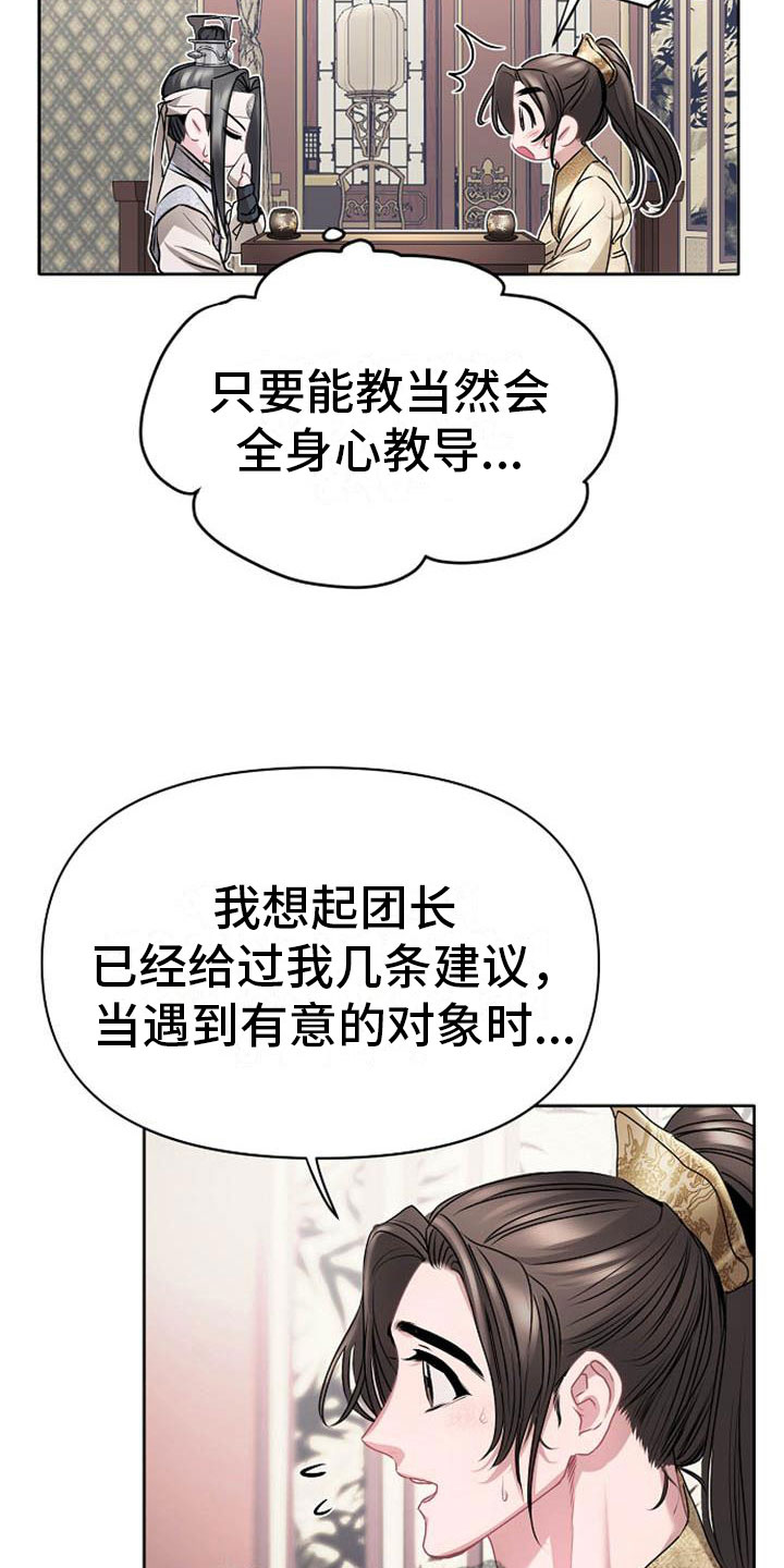 宫闱职场晋升记漫画,第19章：晴天霹雳5图
