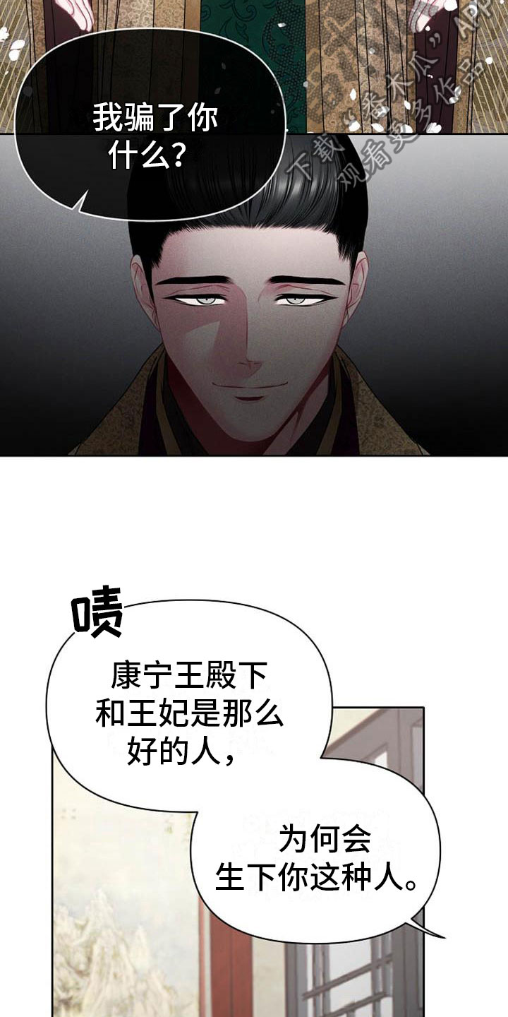 宫闱职场晋升记漫画,第5章：副团长1图