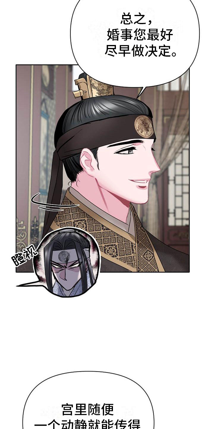 宫闱秘事漫画,第9章：相亲4图