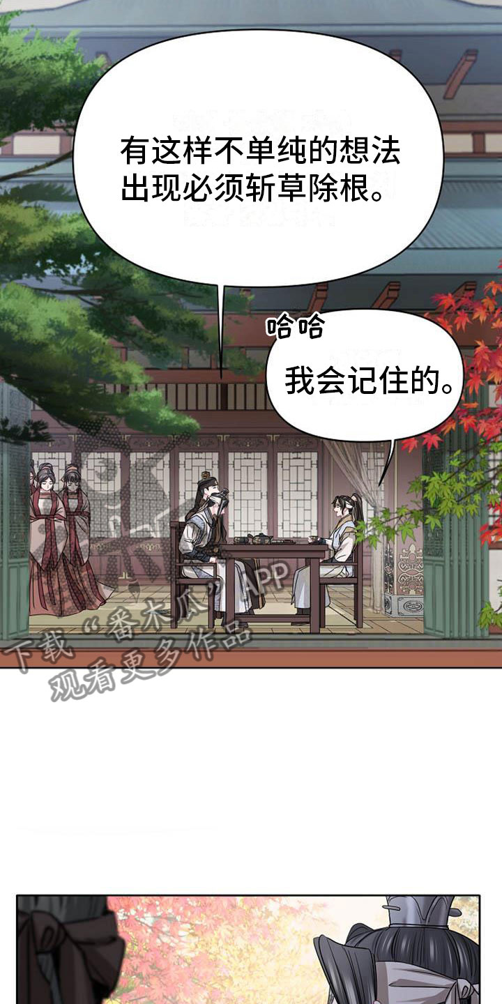宫闱职场晋升记漫画,第7章：美貌5图