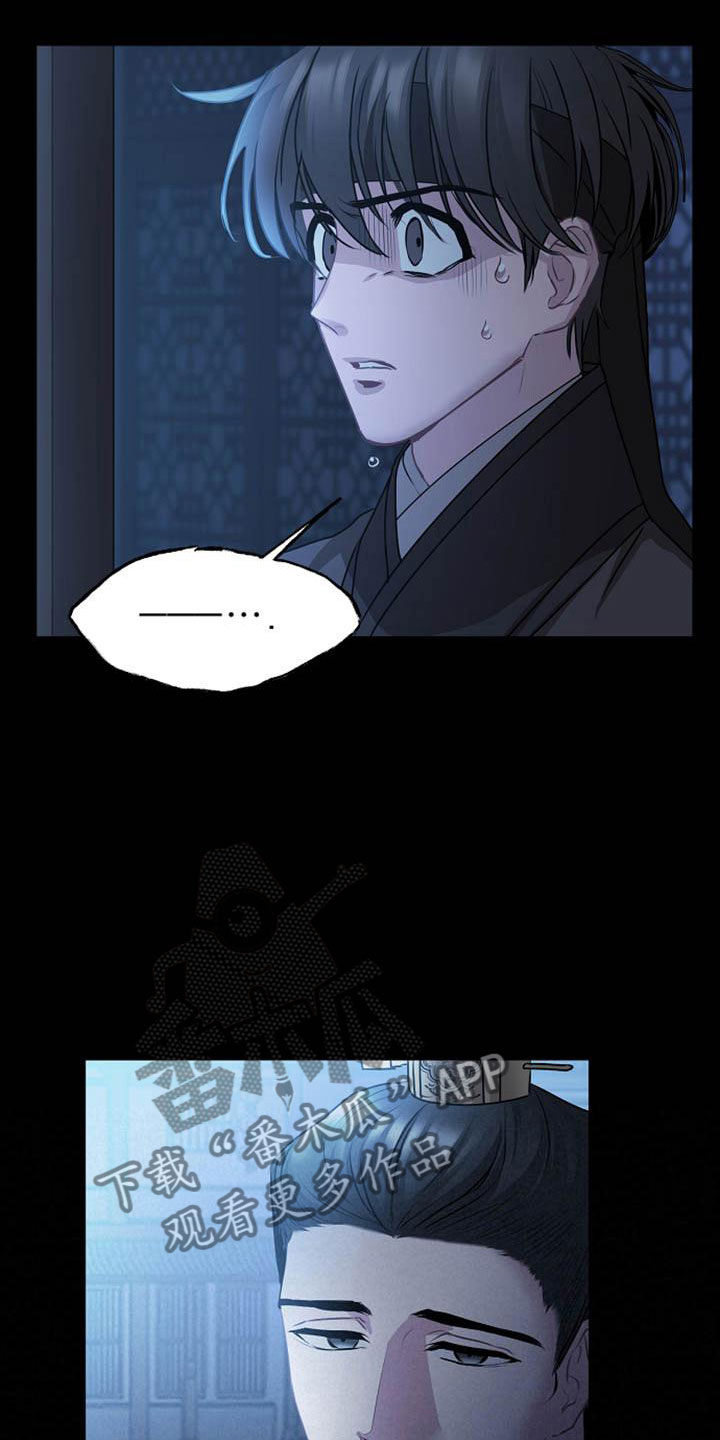 宫闱职场晋升记漫画,第15章：受伤4图