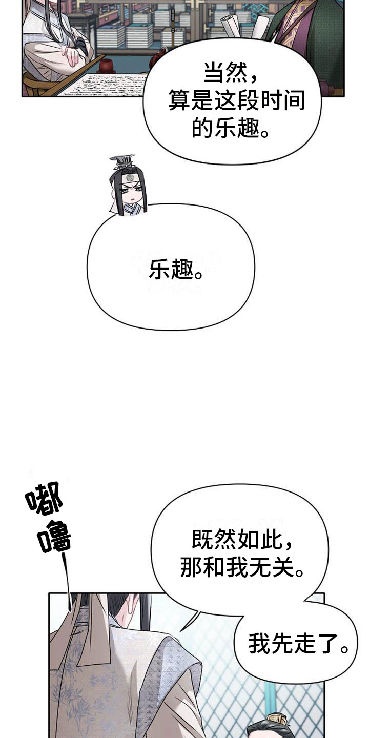 宫闱秘事漫画,第16章：反客为主4图