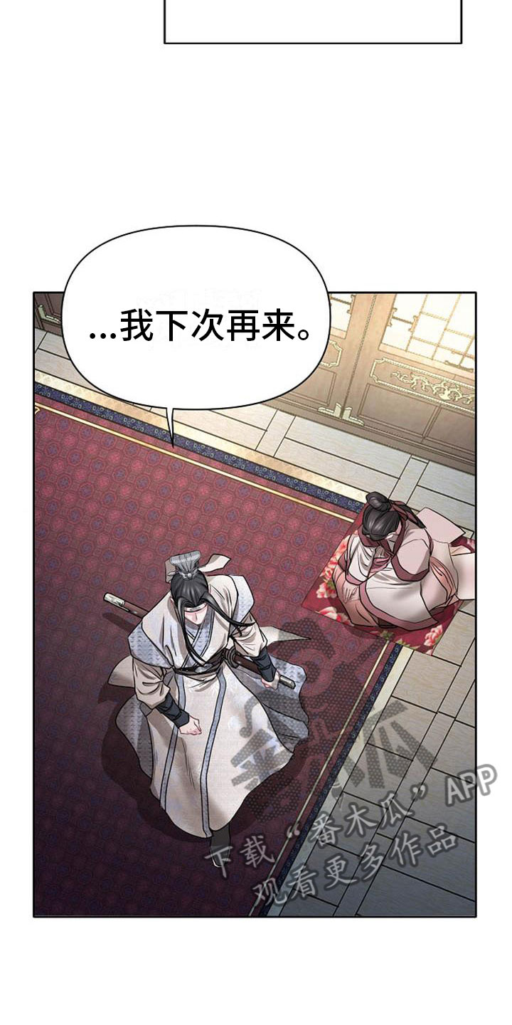 宫闱秘事漫画,第18章：狼狈3图