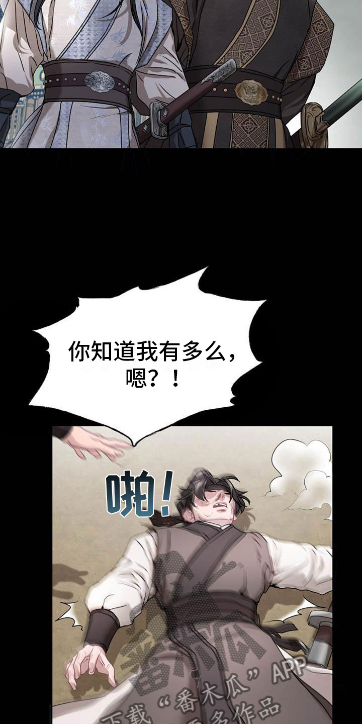 宫闱职场晋升记漫画,第16章：反客为主2图