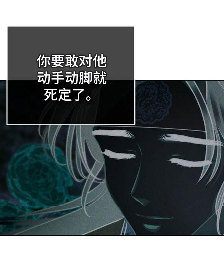 宫闱职场晋升记漫画,第17章：太子1图