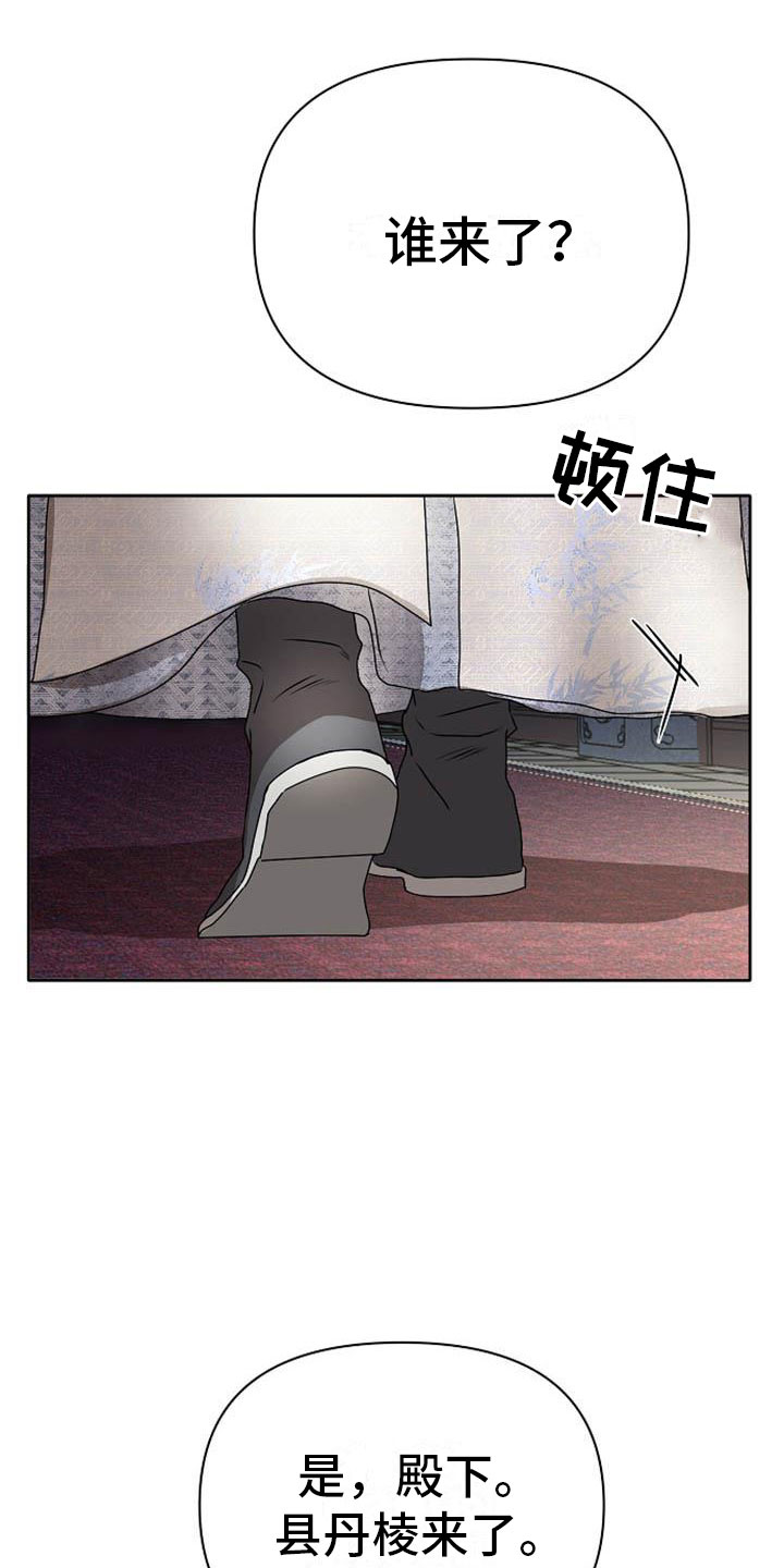 宫闱秘事漫画,第18章：狼狈4图